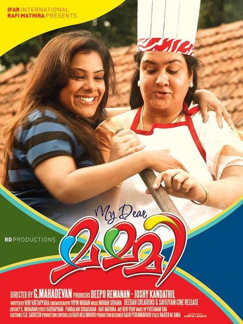 My Dear Mummy 2014 official movie poster