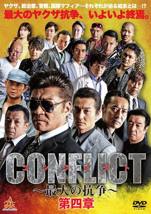 CONFLICT IV 2018 official movie poster