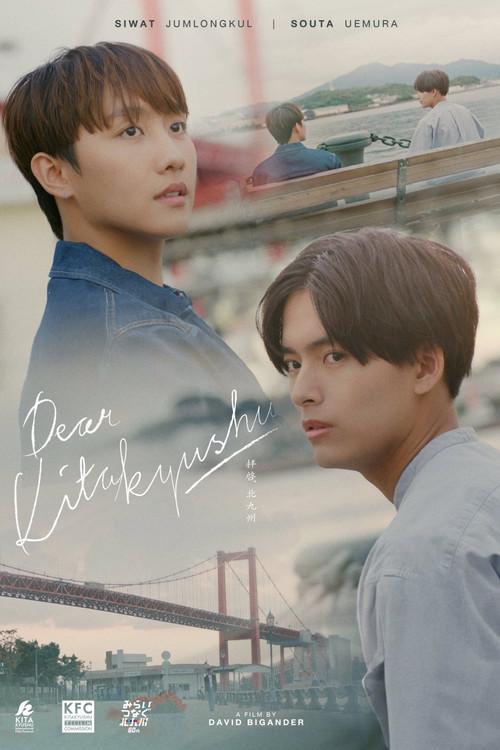 Dear Kitakyushu 2023 official movie poster