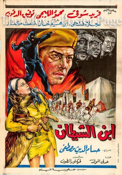 Ebn Al-Shaitan 1969 official movie poster