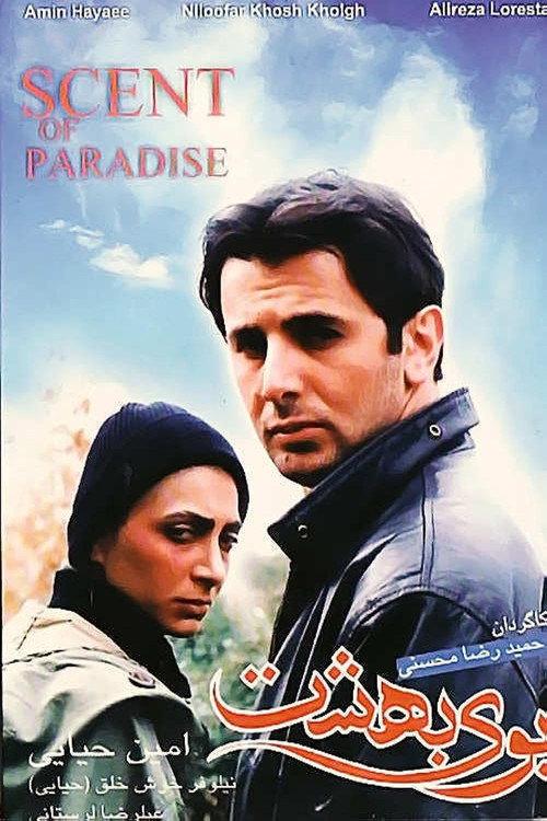 Scent of Paradise 2003 official movie poster