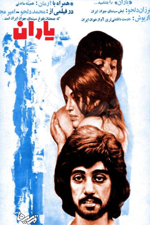 Mates 1974 official movie poster