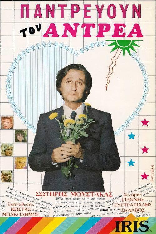 They are marrying Andrea! 1987 official movie poster