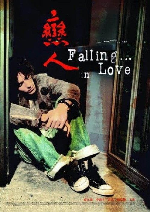 Fall... in Love 2005 official movie poster