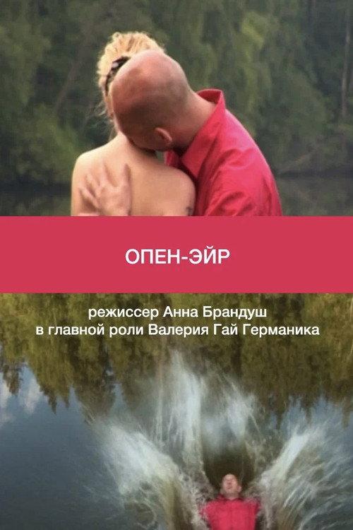 Open Air 2012 official movie poster