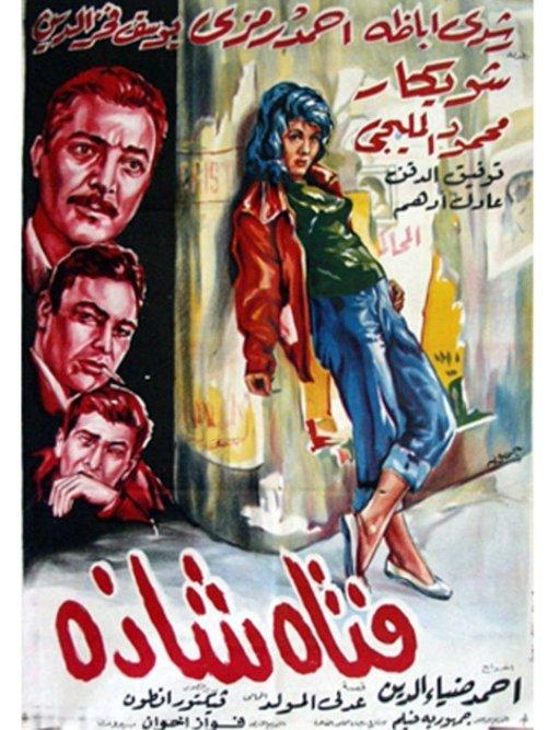 Devil Girl 1964 official movie poster