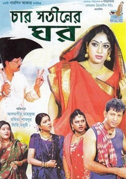 Char Satiner Ghar 2005 official movie poster