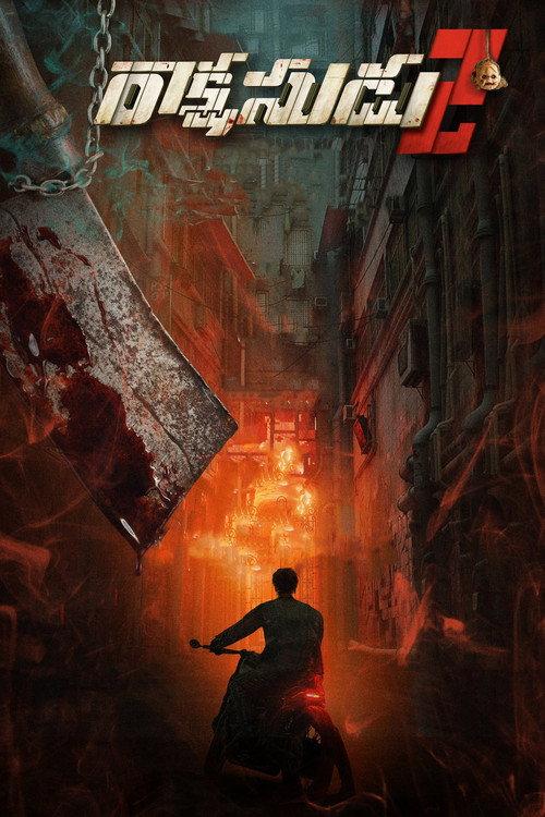 Rakshasudu 2  official movie poster