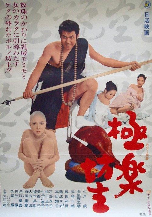 Monk's Paradise 1971 official movie poster