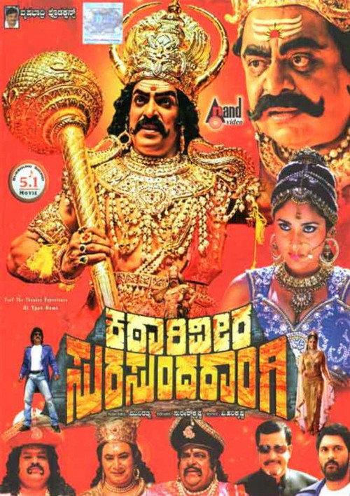 Katari Veera Surasundarangi 2012 official movie poster