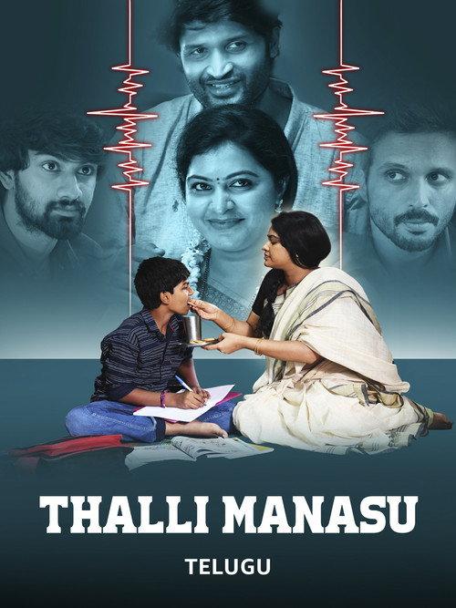 Thalli Manasu 2025 official movie poster