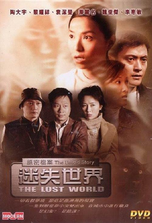 The Untold Story - The Lost World 2002 official movie poster