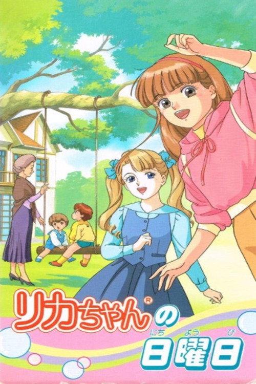 Licca-chan no Nichiyoubi 1992 official movie poster