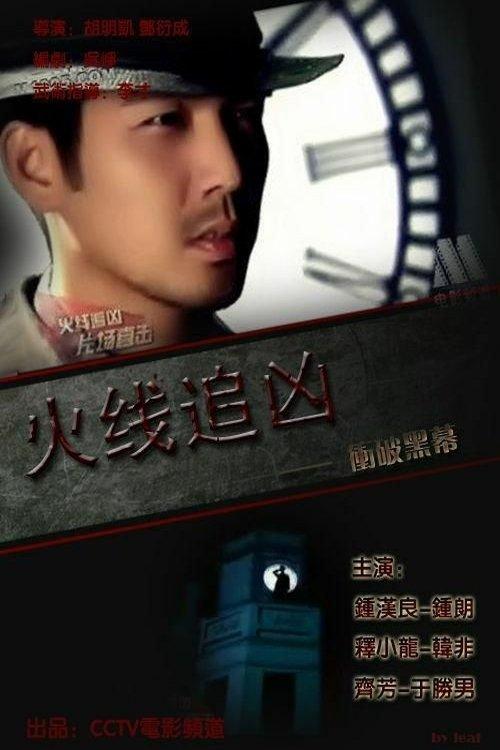 Uncover Inside Story 2009 official movie poster