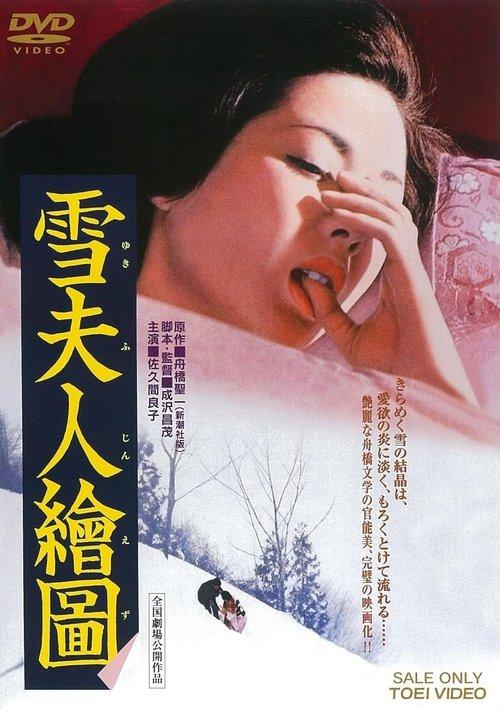 A Picture of Madame Yuki 1975 official movie poster