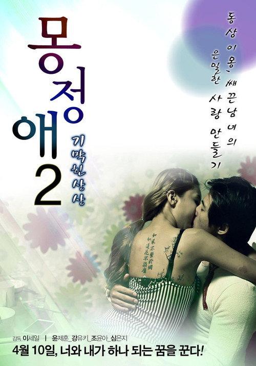 Dream Affection 2 2013 official movie poster