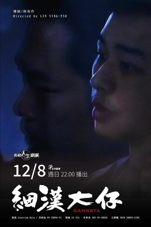 Gangsta 2024 official movie poster