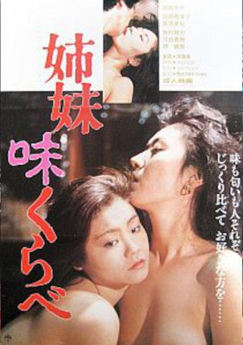 Sister Taste Comparison 1988 official movie poster