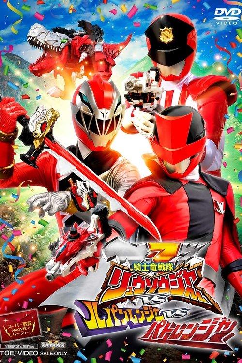 Kishiryu Sentai Ryusoulger VS Lupinranger VS Patranger 2020 official movie poster