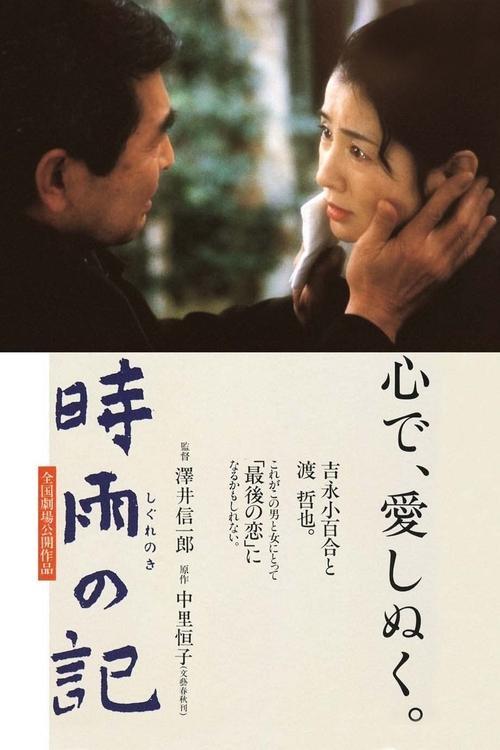 Diary of Early Winter Shower 1998 official movie poster
