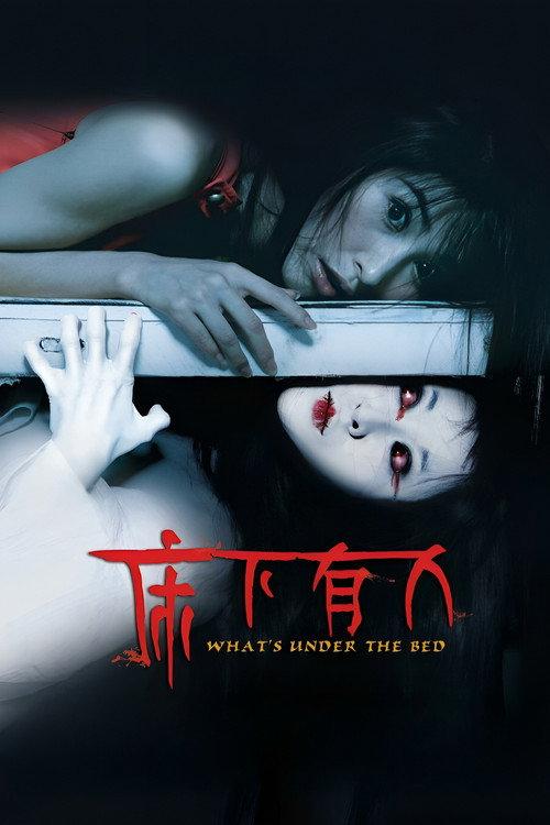 What's Under The Bed 2011 official movie poster