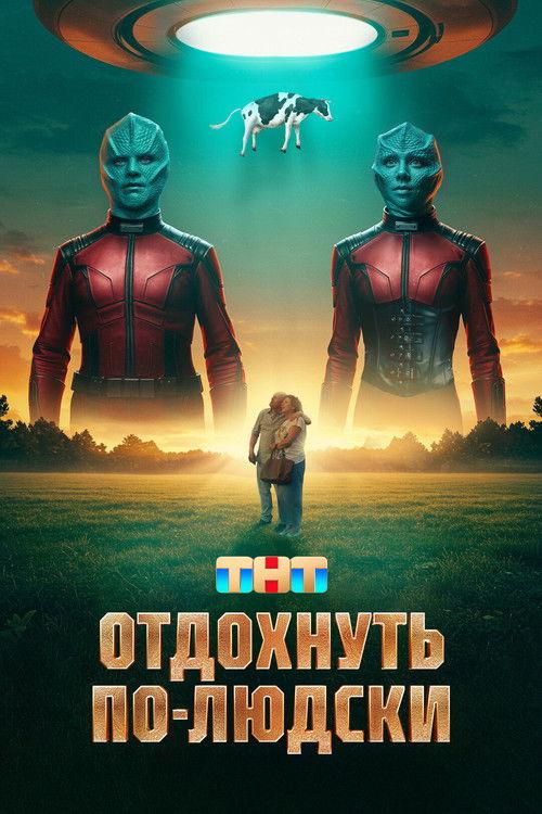 Have a Nice Rest 2025 official movie poster