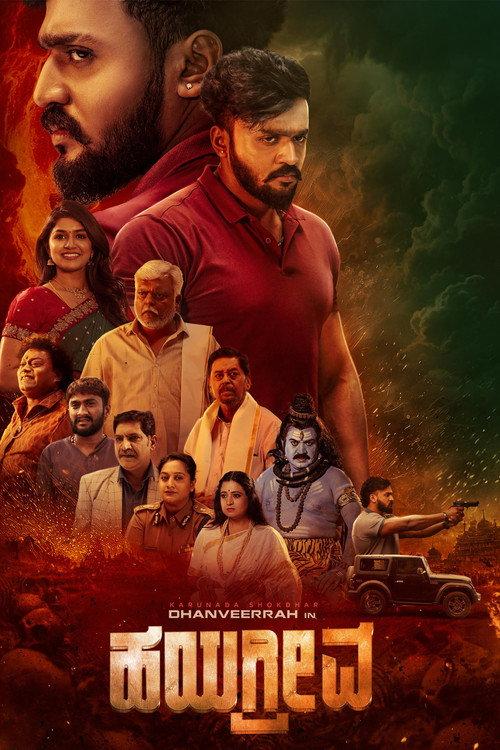 Hayagrriva 2026 official movie poster