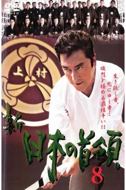 Shin Japan's Don 8 2006 official movie poster