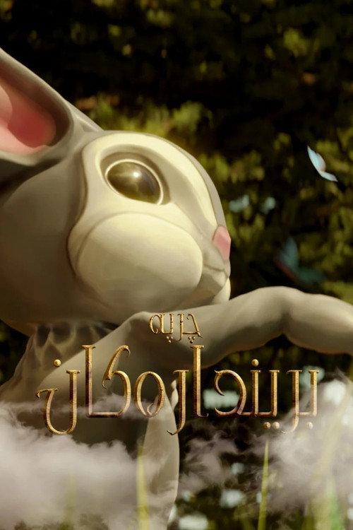 The Wounded Whispers 2023 official movie poster