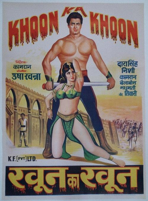 Khoon Ka Khoon 1966 official movie poster