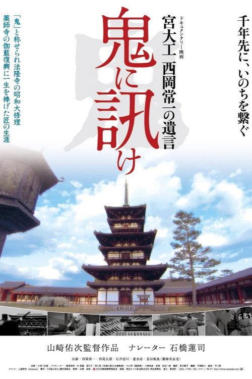 An Artisan's Legacy: Tsunekazu Nishioka 2012 official movie poster