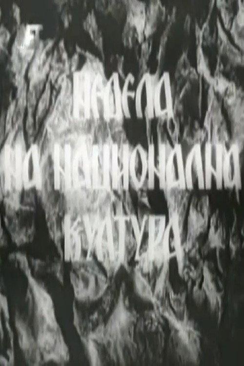 National Culture Week 1950 official movie poster