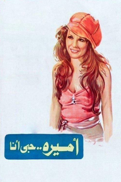 Amira.. My Love 1975 official movie poster