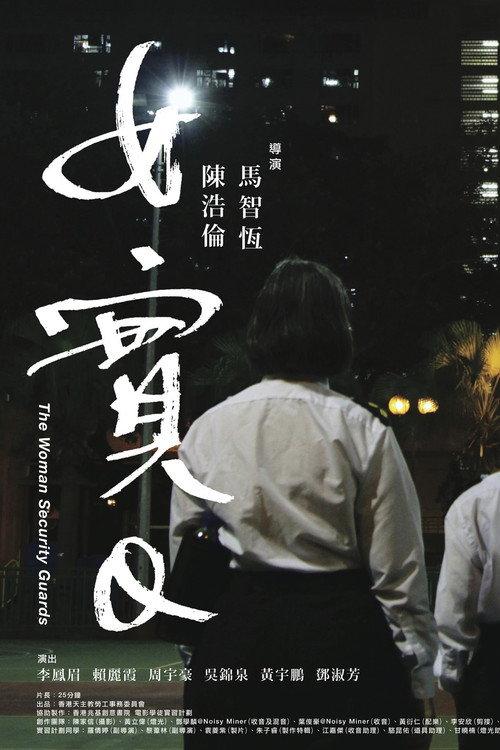 The Woman Security Guards 2014 official movie poster