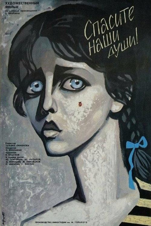 Save Our Souls 1989 official movie poster