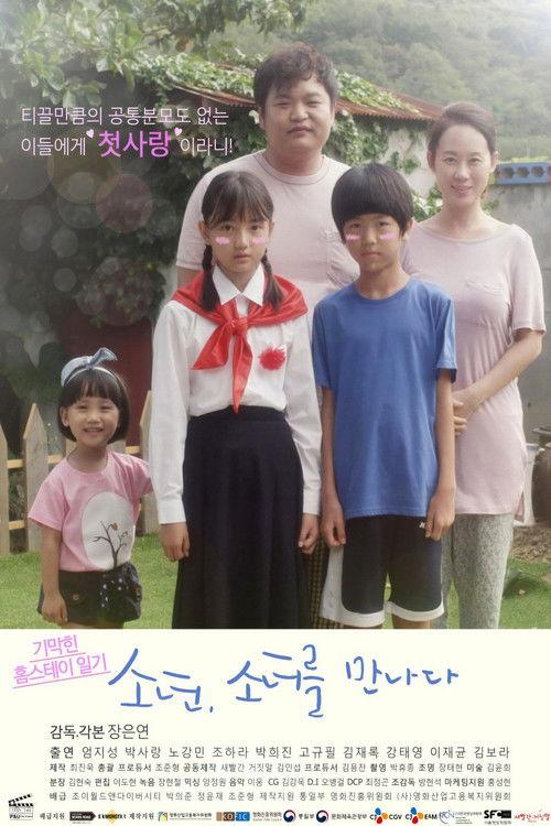 Boy Meets Girl 2016 official movie poster