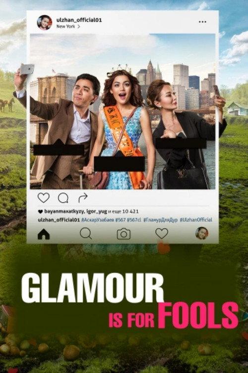 Glamour Is For Fools 2016 official movie poster