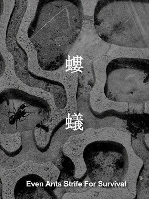 Even Ants Strive for Survival 2017 official movie poster