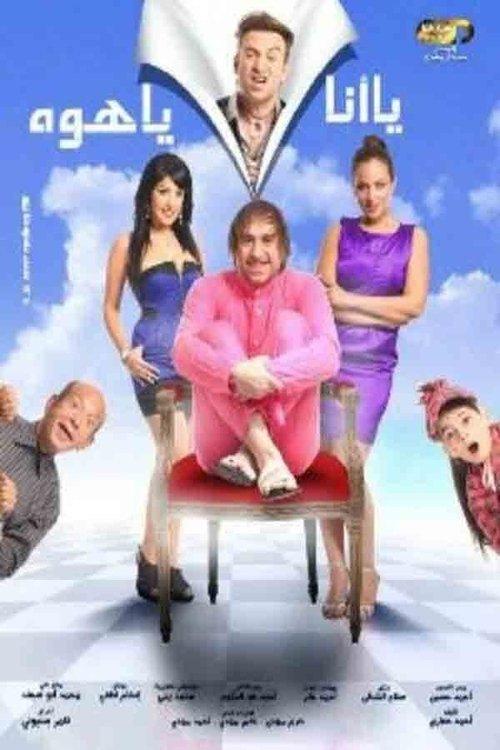 Me Or Him 2011 official movie poster