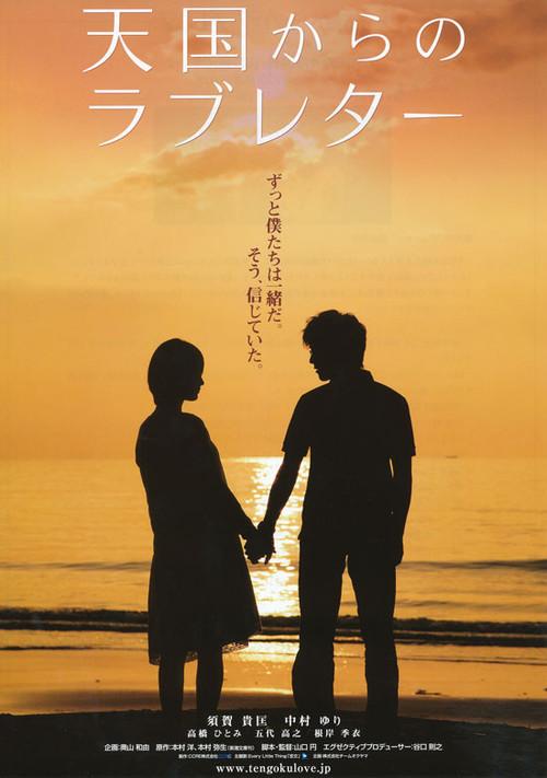 Love Letter from Heaven 2007 official movie poster