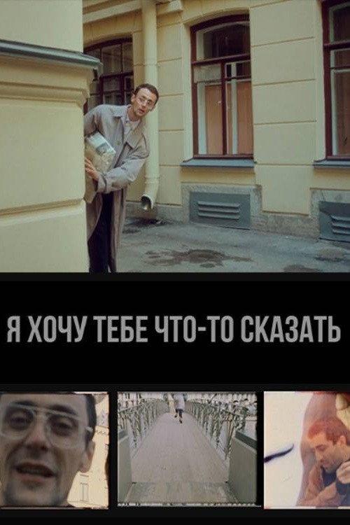 I Want to Tell You Something 2020 official movie poster