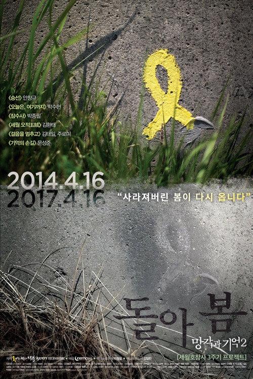 Forgetting and Remembering 2 : reflection 2017 official movie poster
