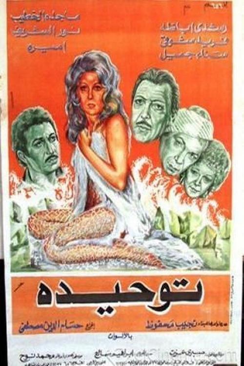 Tawheeda 1976 official movie poster