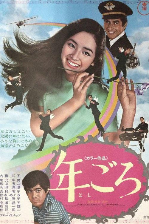 The Green Years 1968 official movie poster