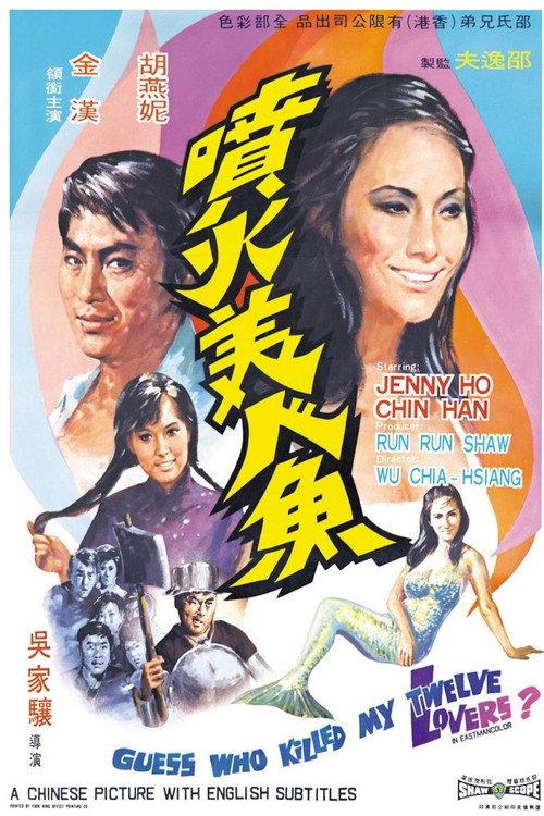Guess Who Killed My Twelve Lovers? 1970 official movie poster