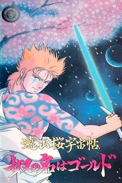 Samurai Gold 1988 official movie poster