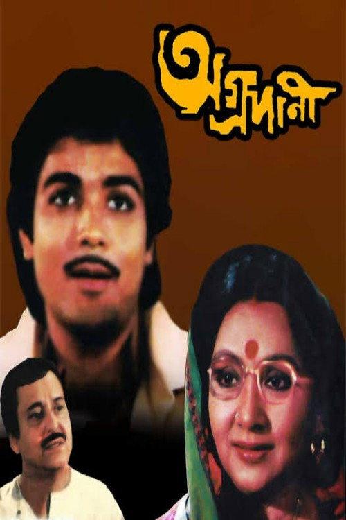 Agradani 1983 official movie poster