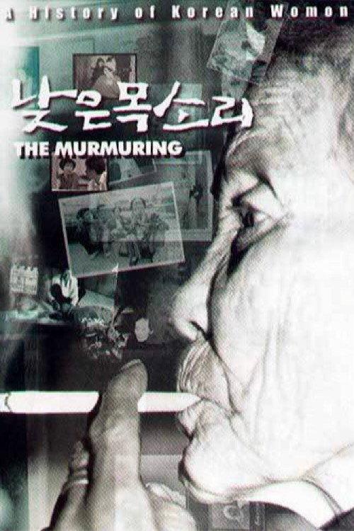 The Murmuring 1995 official movie poster