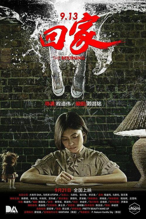 9.13 the Returning 2017 official movie poster