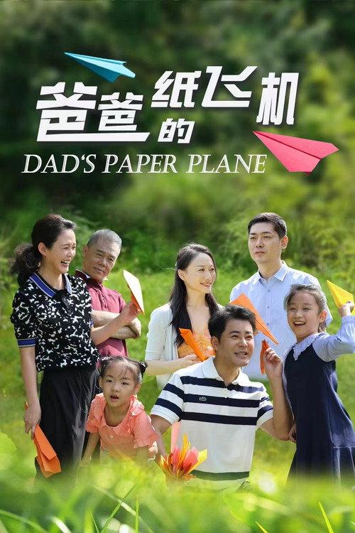 Dad's Paper Plane 2023 official movie poster